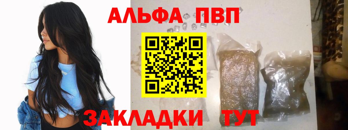 Белорецк  A-PVP СК КРИС  Вход с VPN  Альфа ПВП Соль  Alpha PVP VHQ 