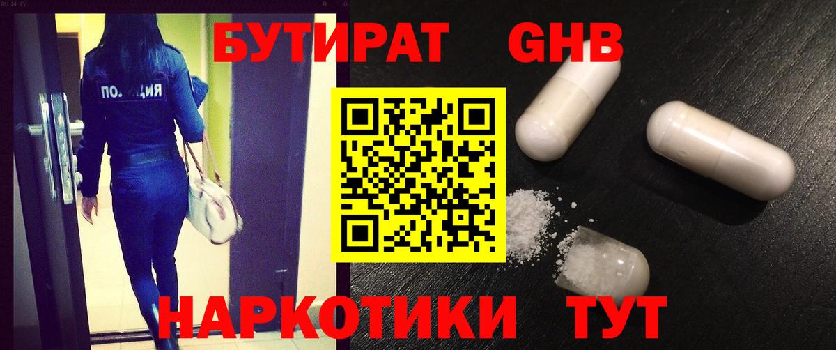 Белорецк  Бутират BDO  Бутират  Вход с VPN 