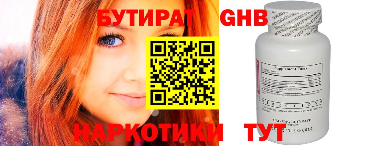 БУТИРАТ 1.4BDO Белорецк