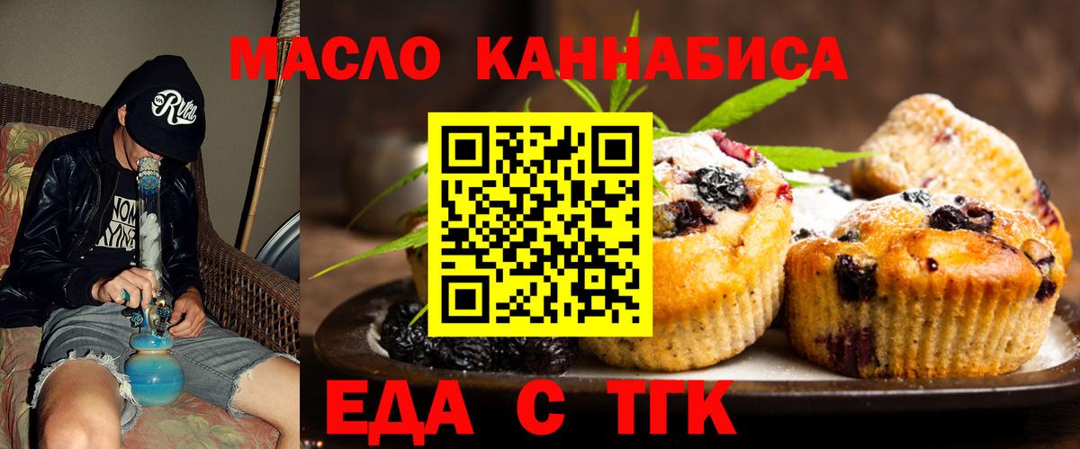 Белорецк  Еда ТГК конопля  Вход с VPN 