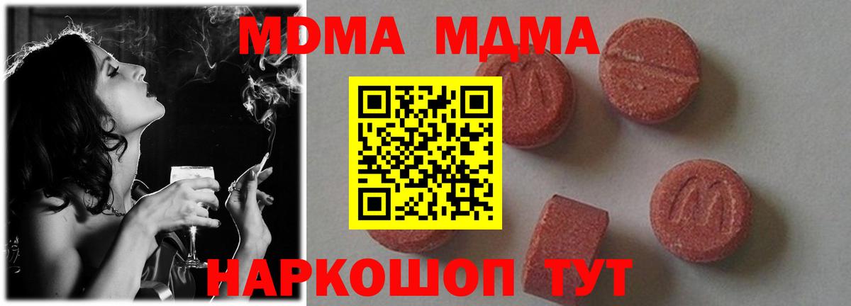 МДМА кристаллы  МДМА Molly  Белорецк  Вход с VPN 