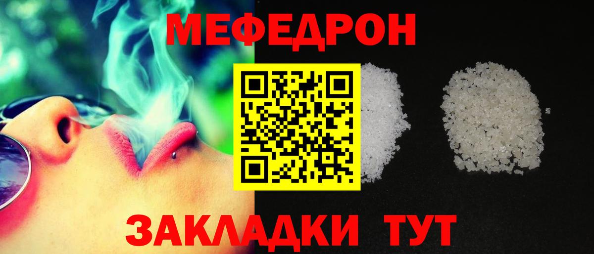 Меф mephedrone  Вход с VPN  МЯУ-МЯУ  Мефедрон мука  Белорецк 