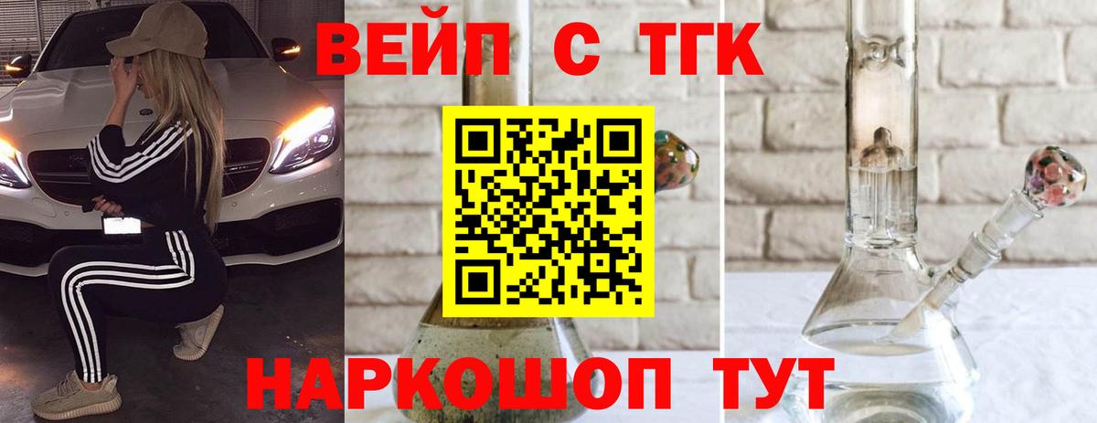 ТГК жижа Белорецк